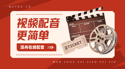 视频配音场景